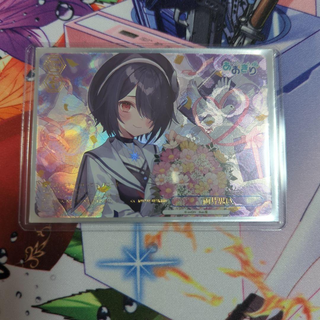 両片思い　音霊魂子　RRR+ あおぎり高校　ヴァイスシュヴァルツ