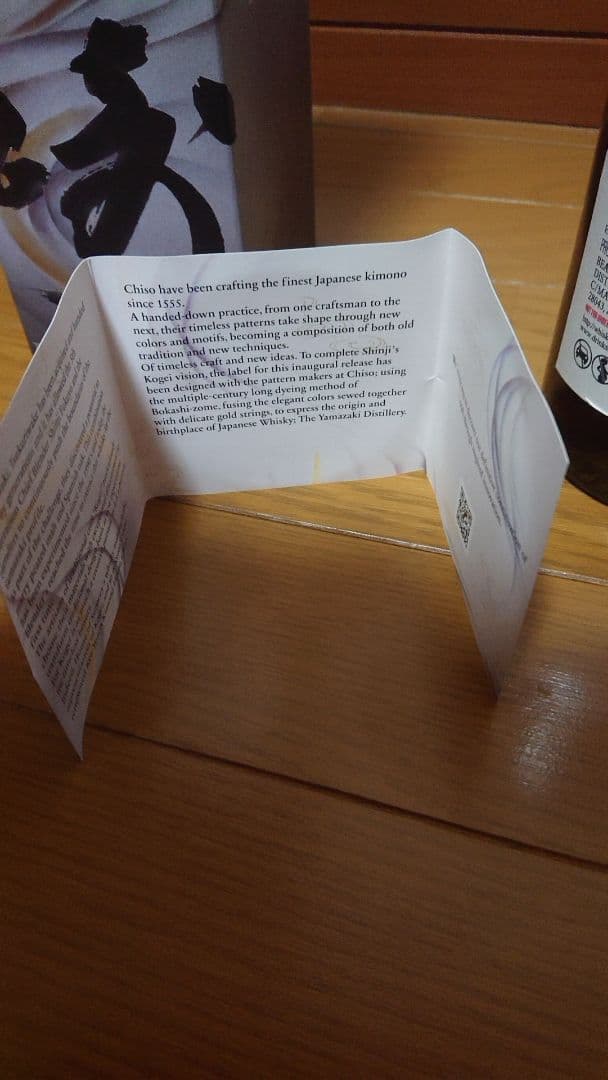 日本未発売　山崎 ピーテッドモルト スパニッシュオーク 工藝コレクション