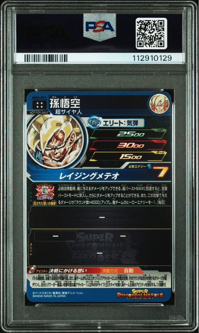 【PSA10】ドラゴンボールヒーローズ MM3-071 孫悟空