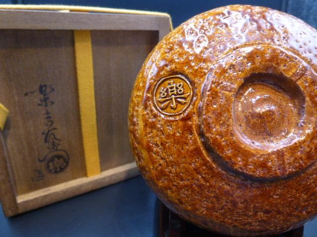 K　楽吉左衛門　十二代　弘入　飴茶碗／共箱共布／銘「吉野」／表千家十二代