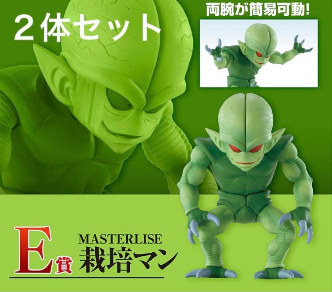 【新品未開封】 一番くじ ドラゴンボールEX E賞 栽培マン 2体セット