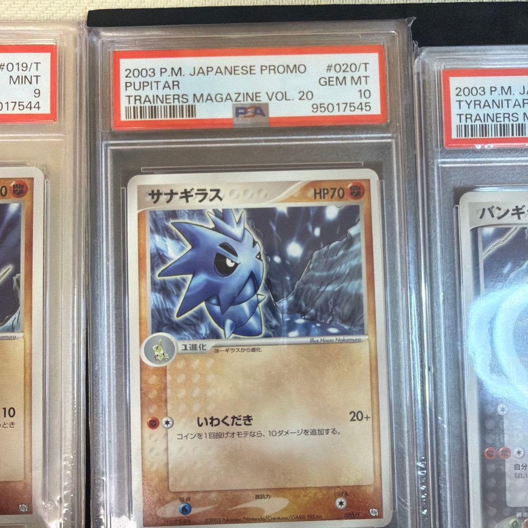 ポケモンカード ヨーギラス サナギラス バンギラス ex セット psa