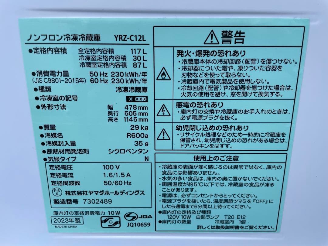149 単身用　高年式　1人暮らし　ヤマダ電機　冷蔵庫＆洗濯機　仙台　宮城