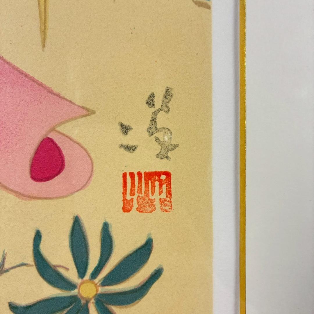 美品 竹久夢二「平戸懐古」シルクスクリーン 額縁入り 美人画 大正ロマン 詩人