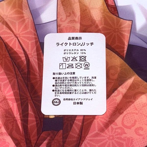 Lump of Sugar 萌木原ふみたけ 花色ヘプタグラム 御湯利抱き枕カバー