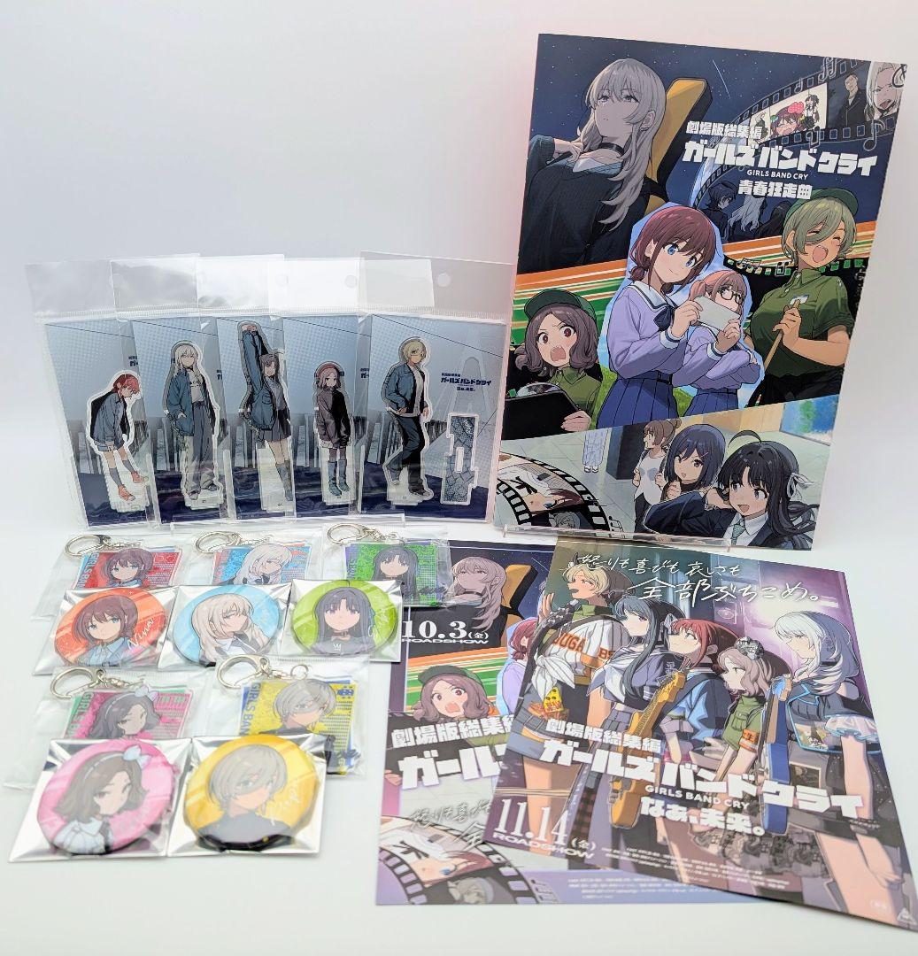劇場版 ガールズバンドクライ 前編 青春狂走曲 グッズセット トゲナシトゲアリ②