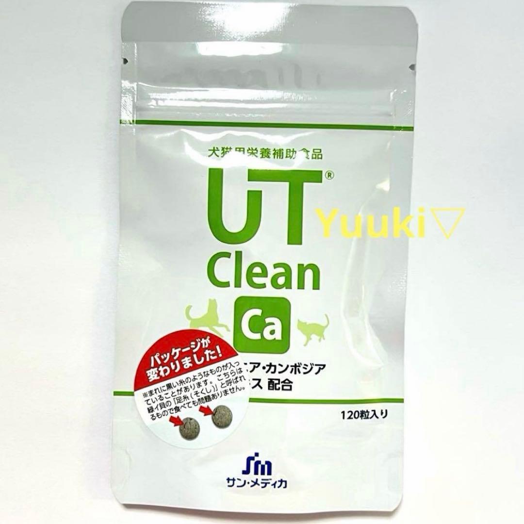 【新品未使用】UTクリーンCa (UT Clean Ca) 120粒×４