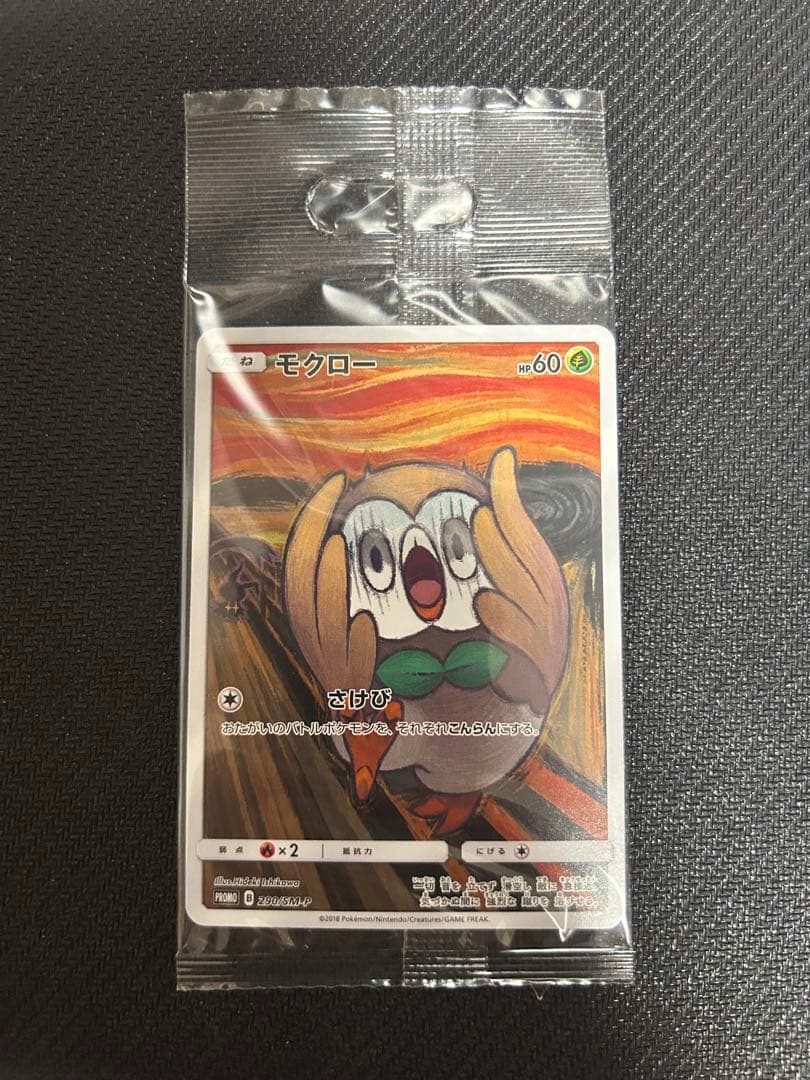 モクロー：ムンク展×ポケモンカードゲーム PROMO SM-Pプロモカード未開封