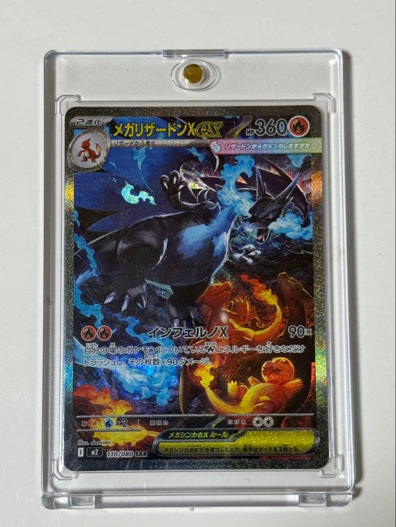 メガリザードンx ex sar