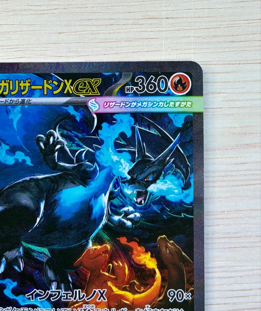 メガリザードンX　sar インフェルノX ポケモンカード