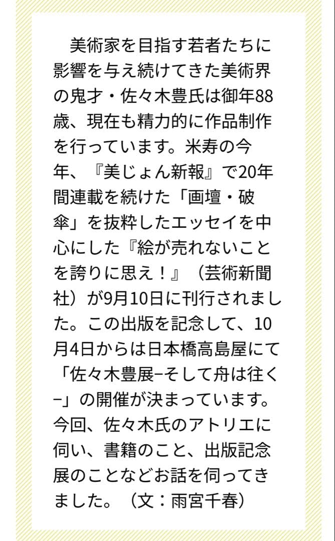希少 佐々木豊「作品」油彩 1961年