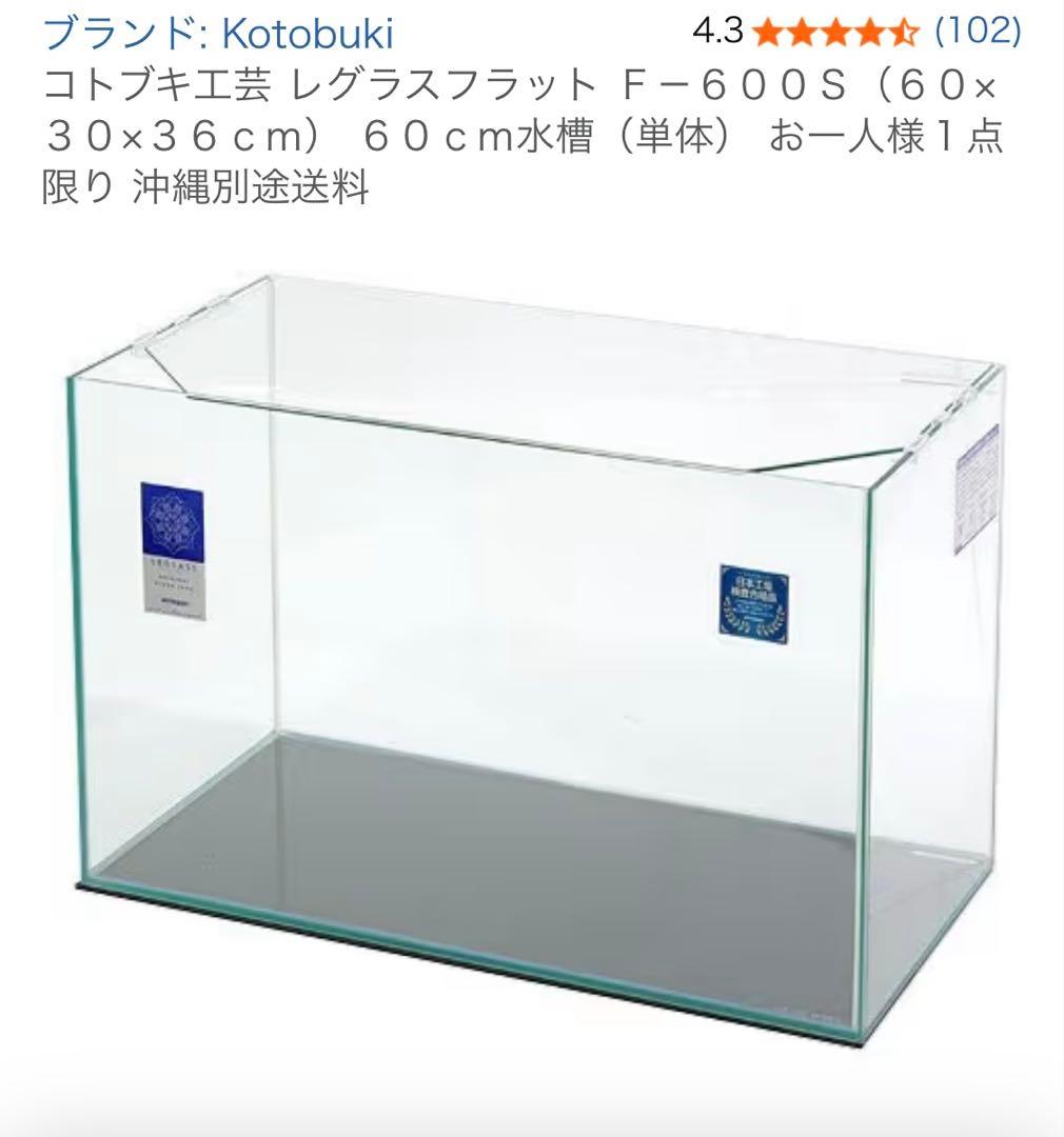 【USED】 コトブキ工芸 60cmガラス水槽 GEXスタンド付き