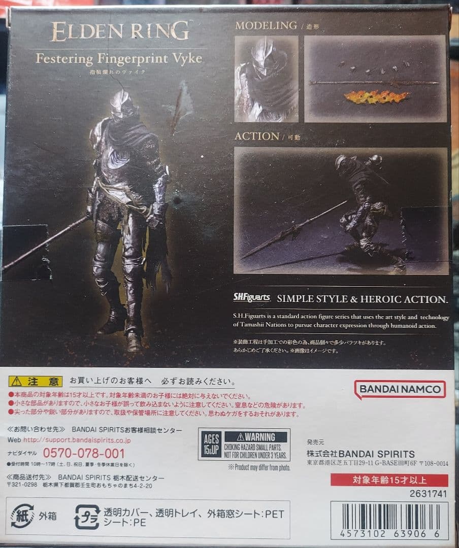 s.h.figuarts ELDEN RING 指痕爛れのヴァイク 開封品
