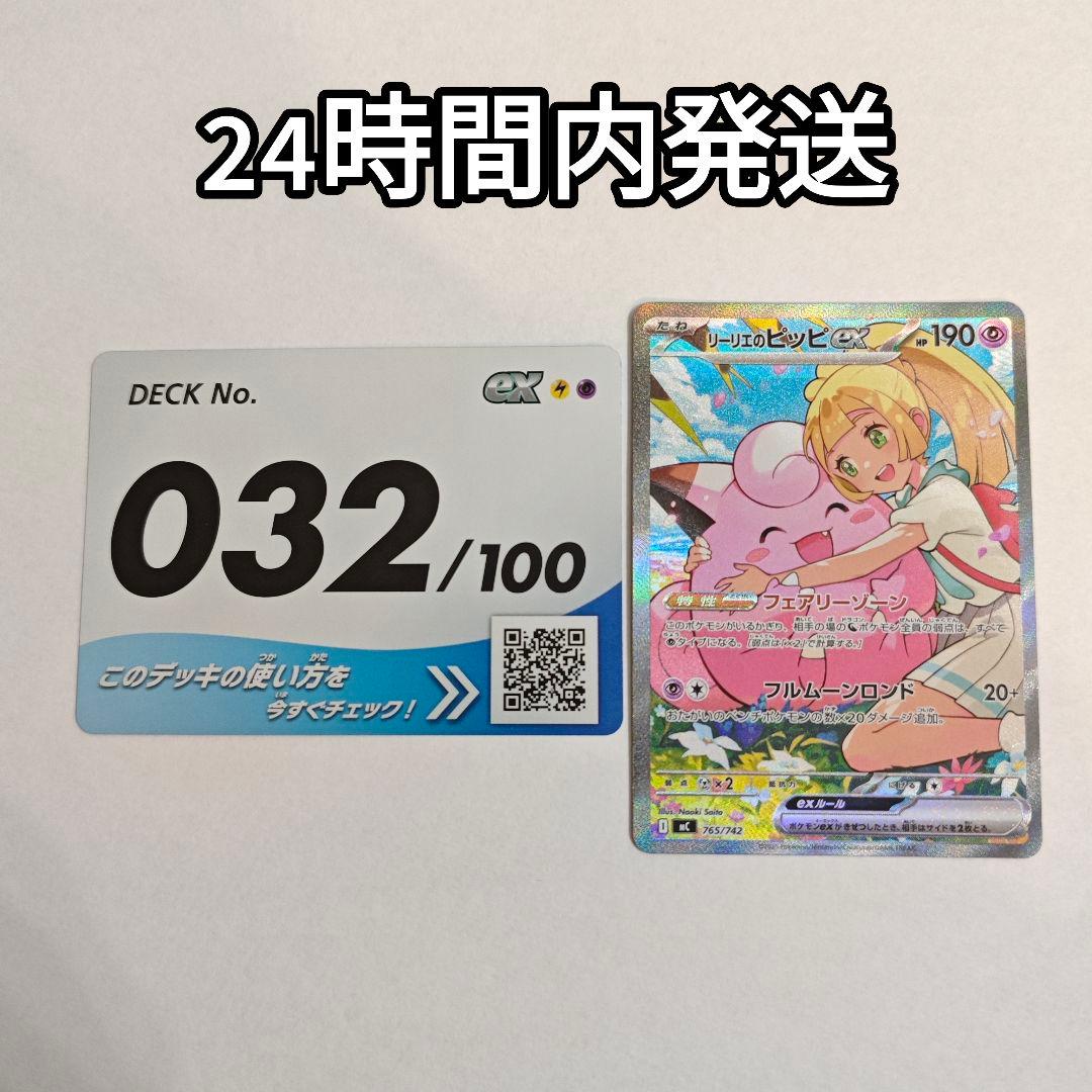 専用24時間以内発送リーリエのピッピex スタートデッキ100 ポケカ
