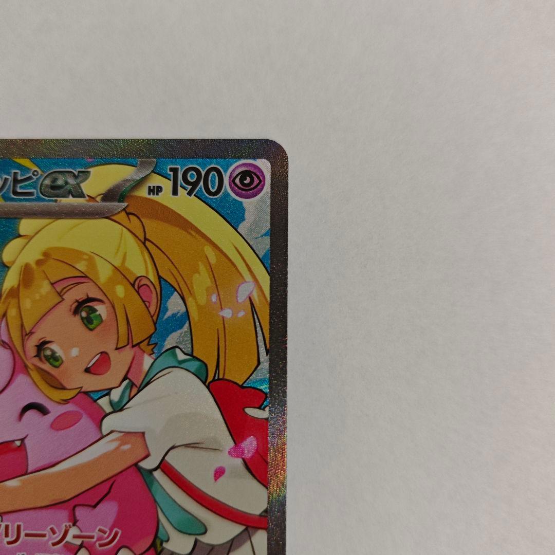 専用24時間以内発送リーリエのピッピex スタートデッキ100 ポケカ