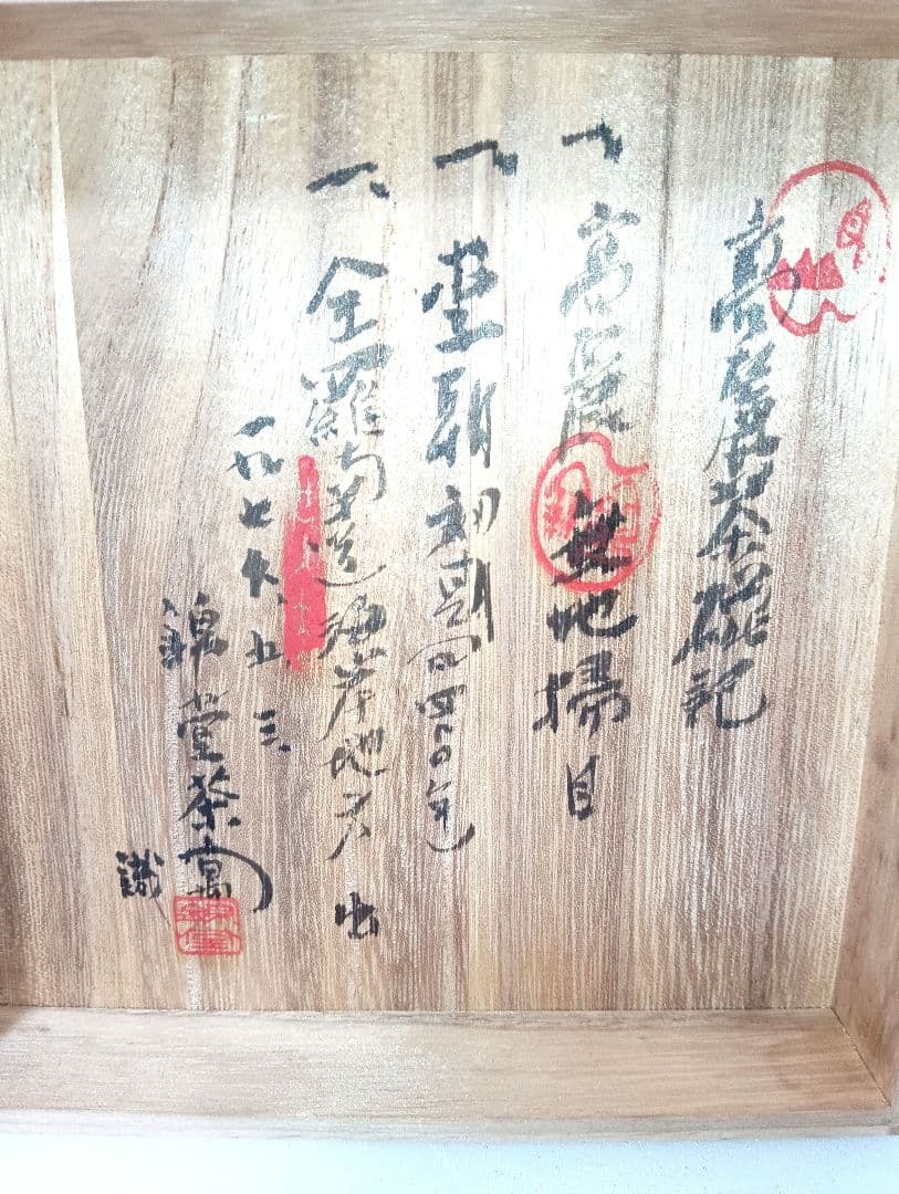 高麗 無地掃目茶碗 李王朝初期 　約450年前頃 西暦1574年頃　韓国工芸