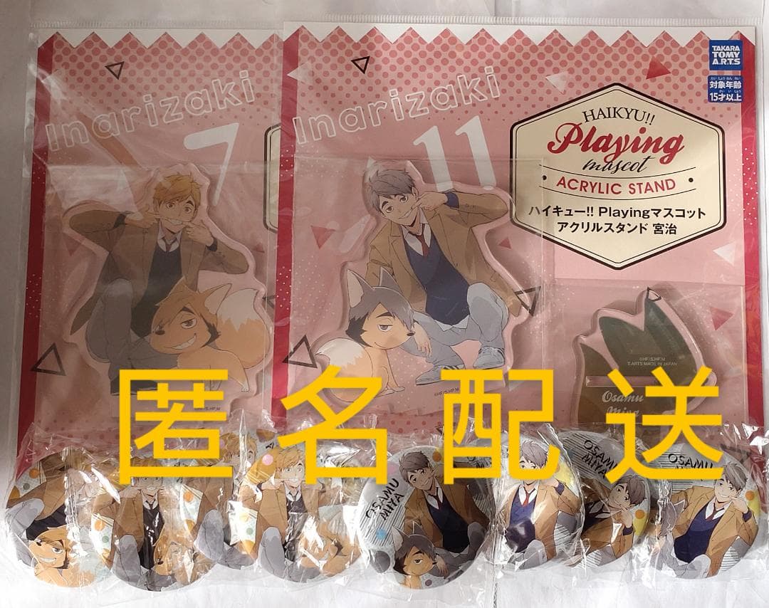 ハイキュー！！宮兄弟Playingマスコット