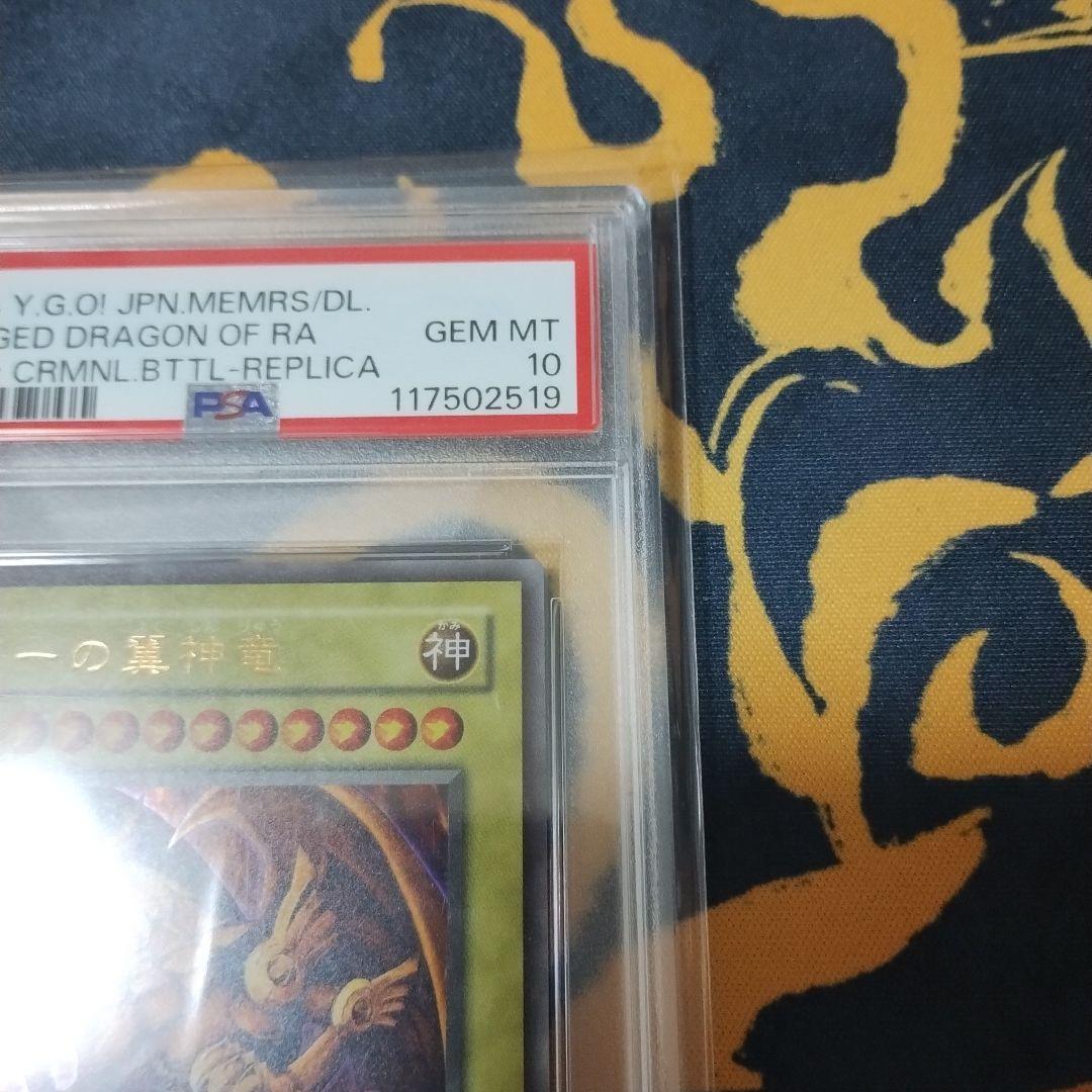 PSA10　ラーの翼神竜　ウルトラ　2014年　二期　遊戯王