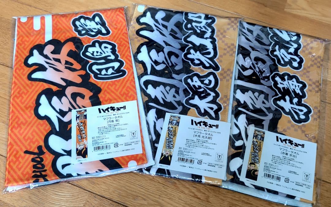 ハイキュー!! TO THE TOP　マフラータオル 応援団 学ラン