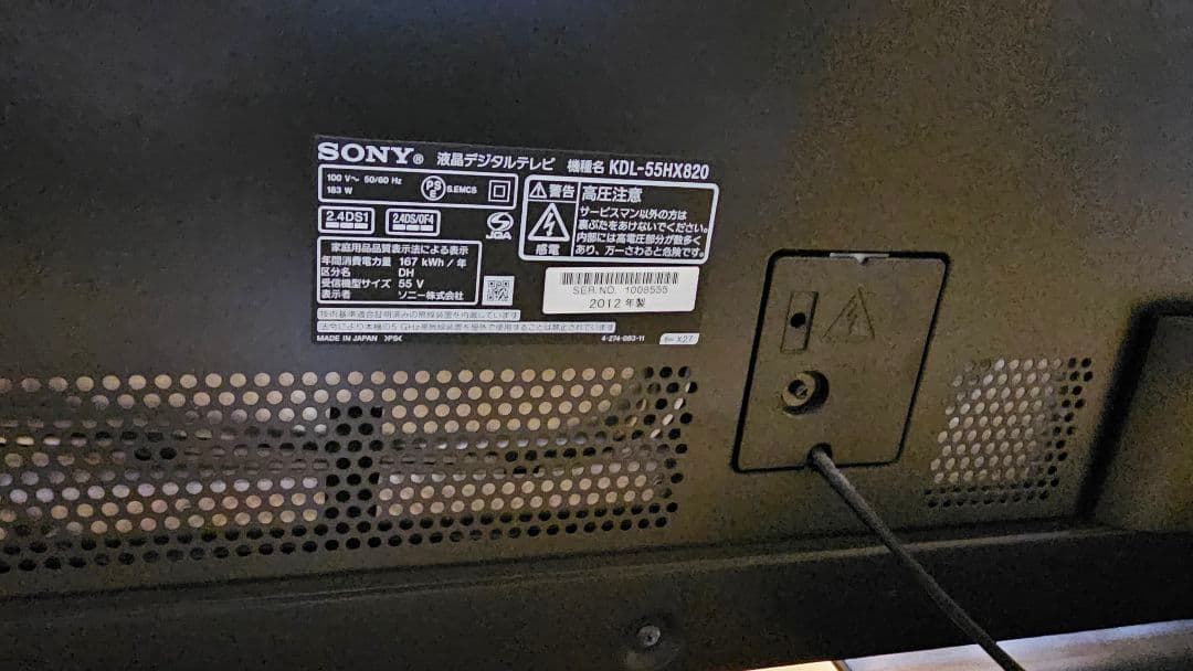 KDL-55HX850　ソニー55型テレビ