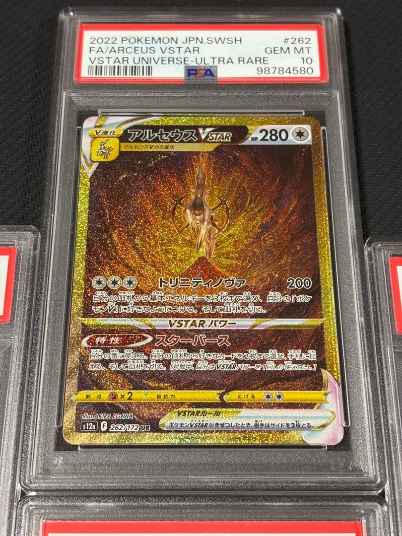 PSA10 連番】ギラティナ アルセウス パルキア ディアルガ ur