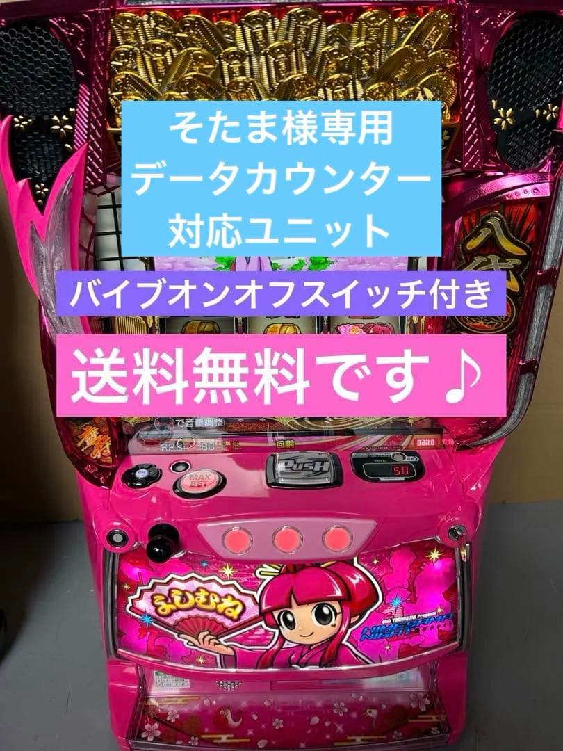 スマスロ　実機　吉宗　姫パネル　家庭用改造済み　L/ヨシムネS/SC2