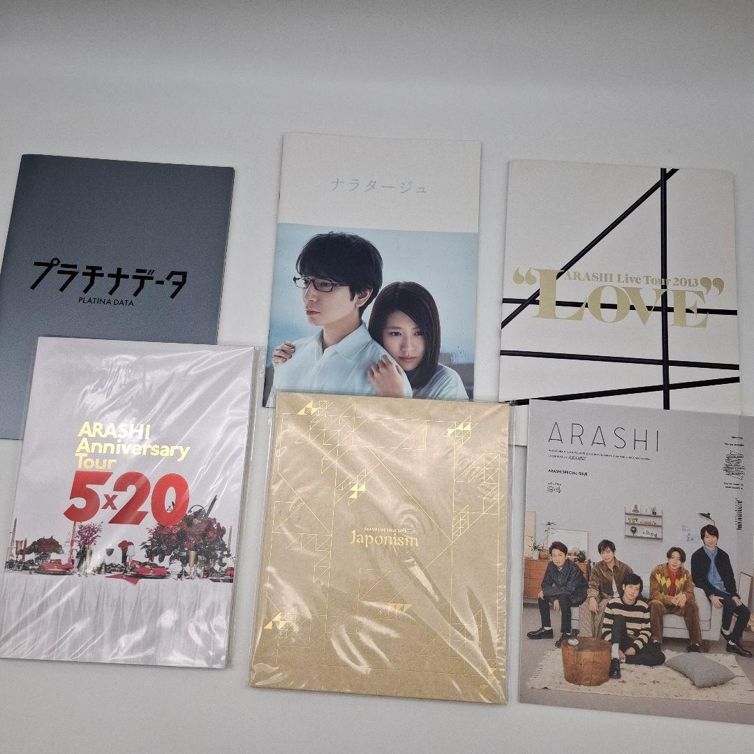 嵐関連グッズ☆ツアーブック/クリアファイル/パンフレット/銀テープ等
