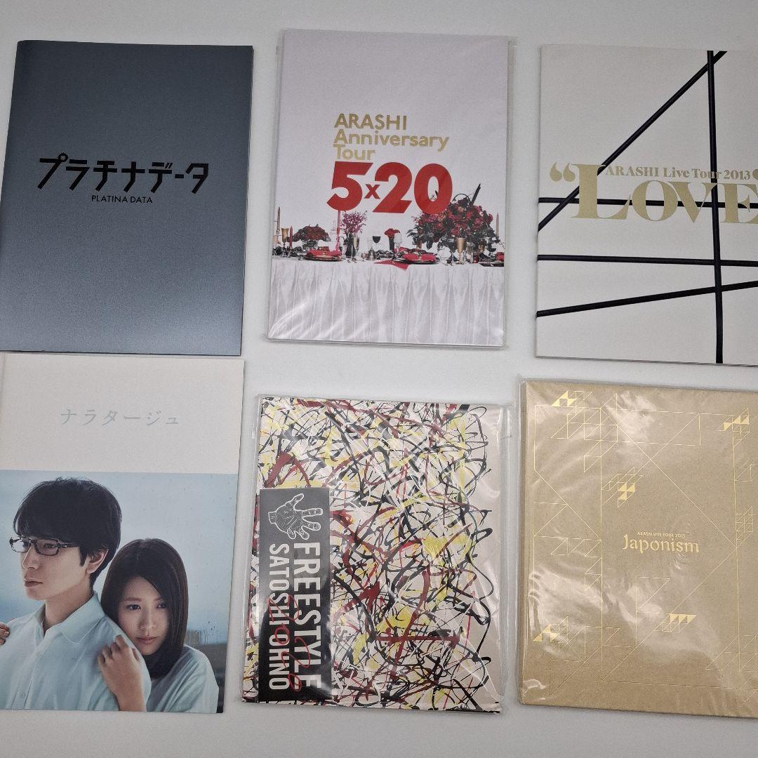 嵐関連グッズ☆ツアーブック/クリアファイル/パンフレット/銀テープ等