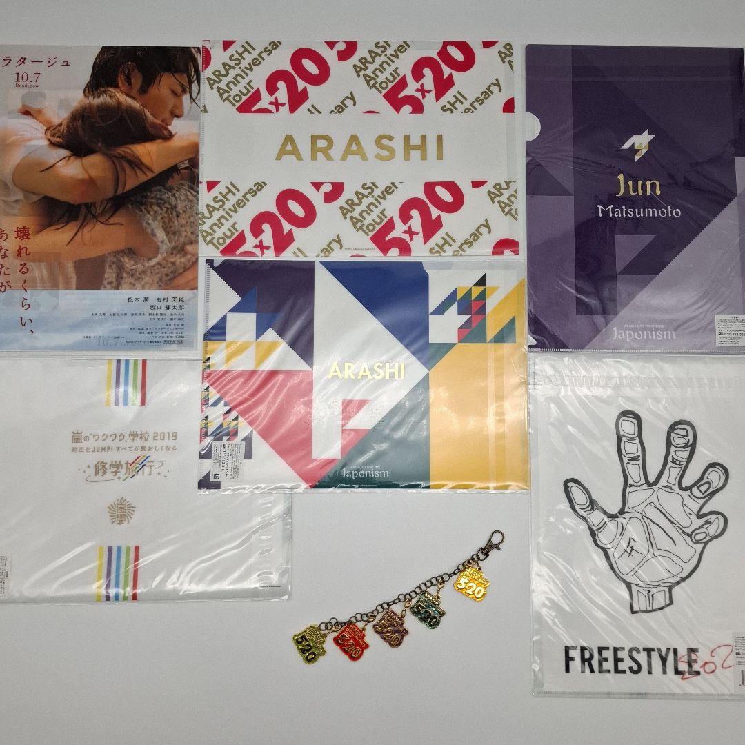 嵐関連グッズ☆ツアーブック/クリアファイル/パンフレット/銀テープ等