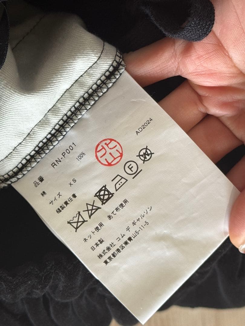 COMME des GARÇONS ブラック サルエルパンツ XSサイズ