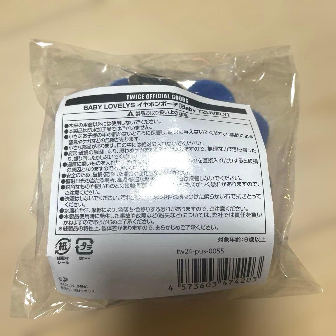 TWICE ツブリー イヤホンポーチ