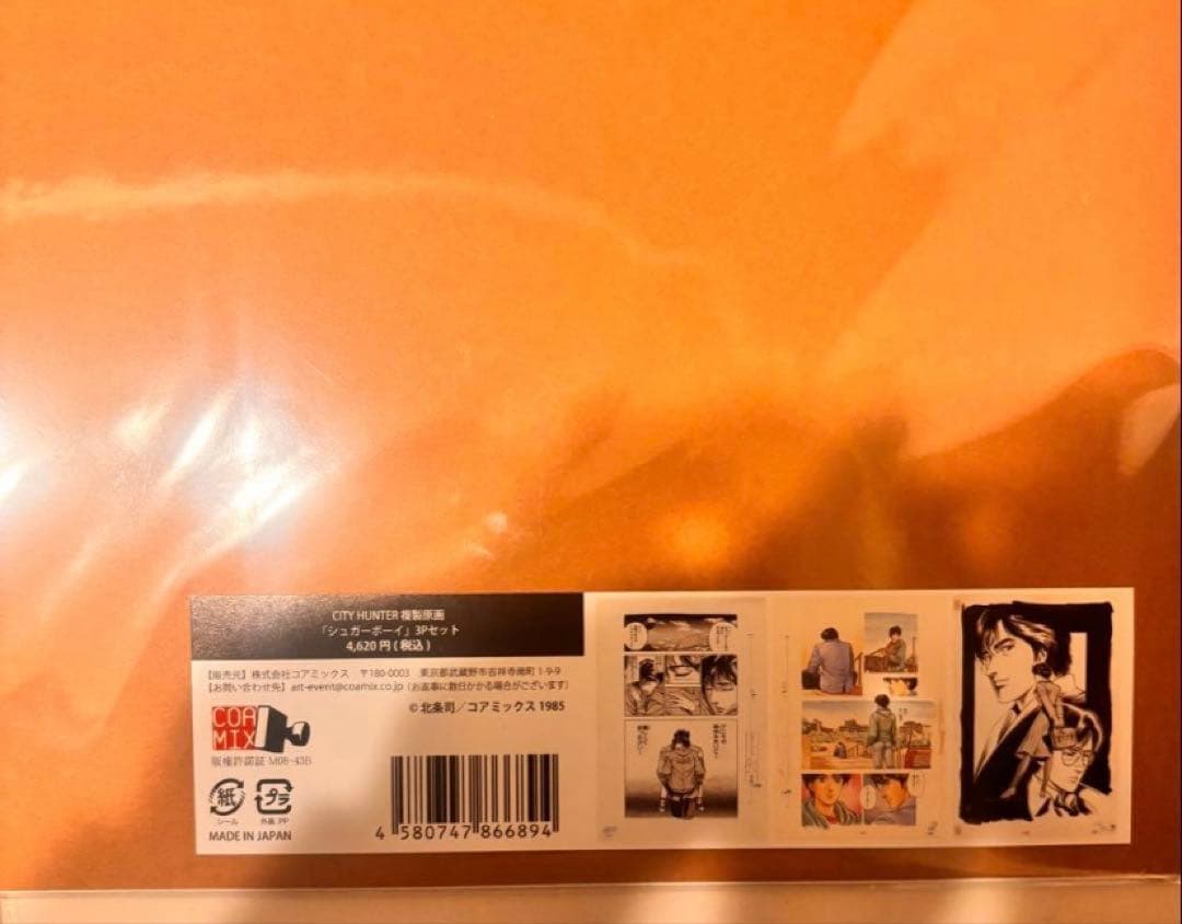 シティーハンター大原画展　複製原画　シュガーボーイ　3Pセット
