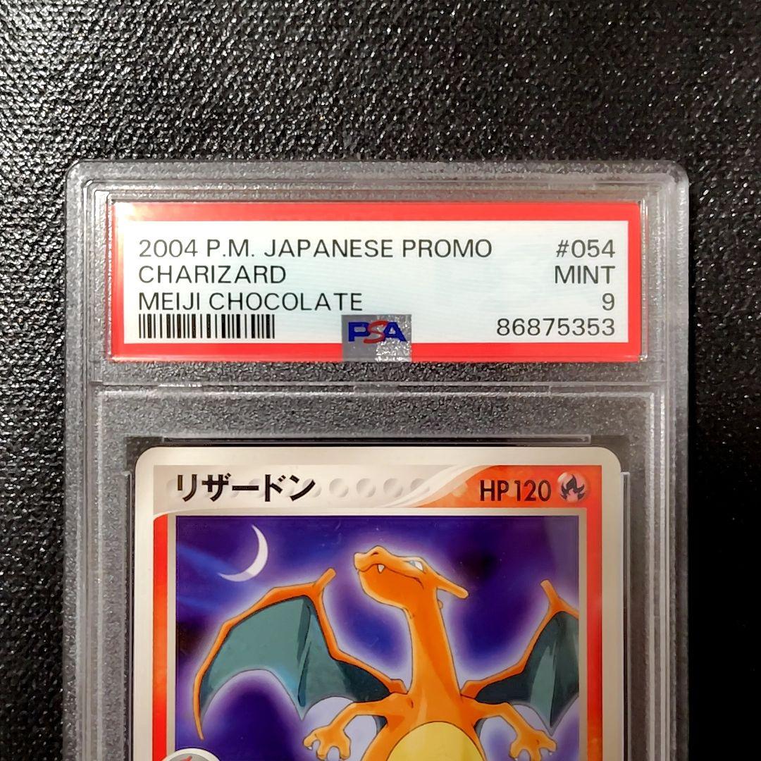 PSA9 リザードン 明治 PROMO プロモカード 054/ADV-P