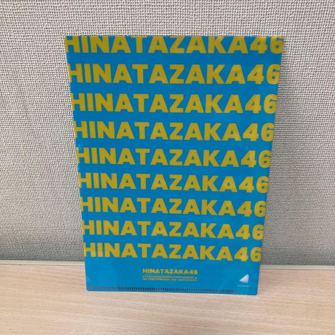日向坂46/齊藤京子卒業コンサート&5周年記念MEMORIAL LIVE～5回…