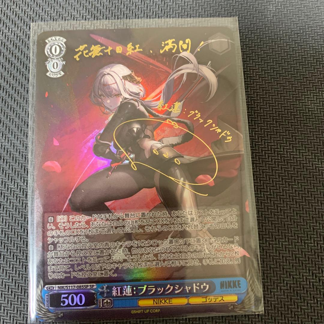 ブラックシャドウ sp