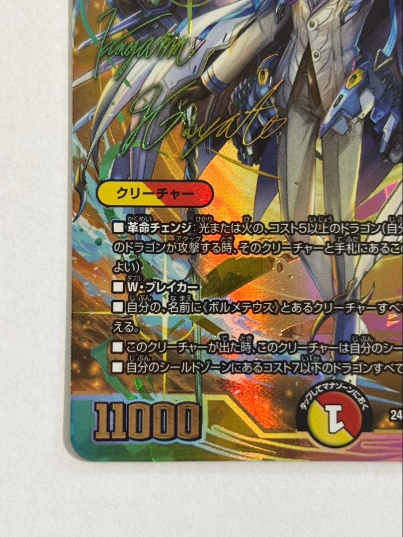 デュエルマスターズ ボルメテウス・レインボー・ドラゴン サイン シークレット
