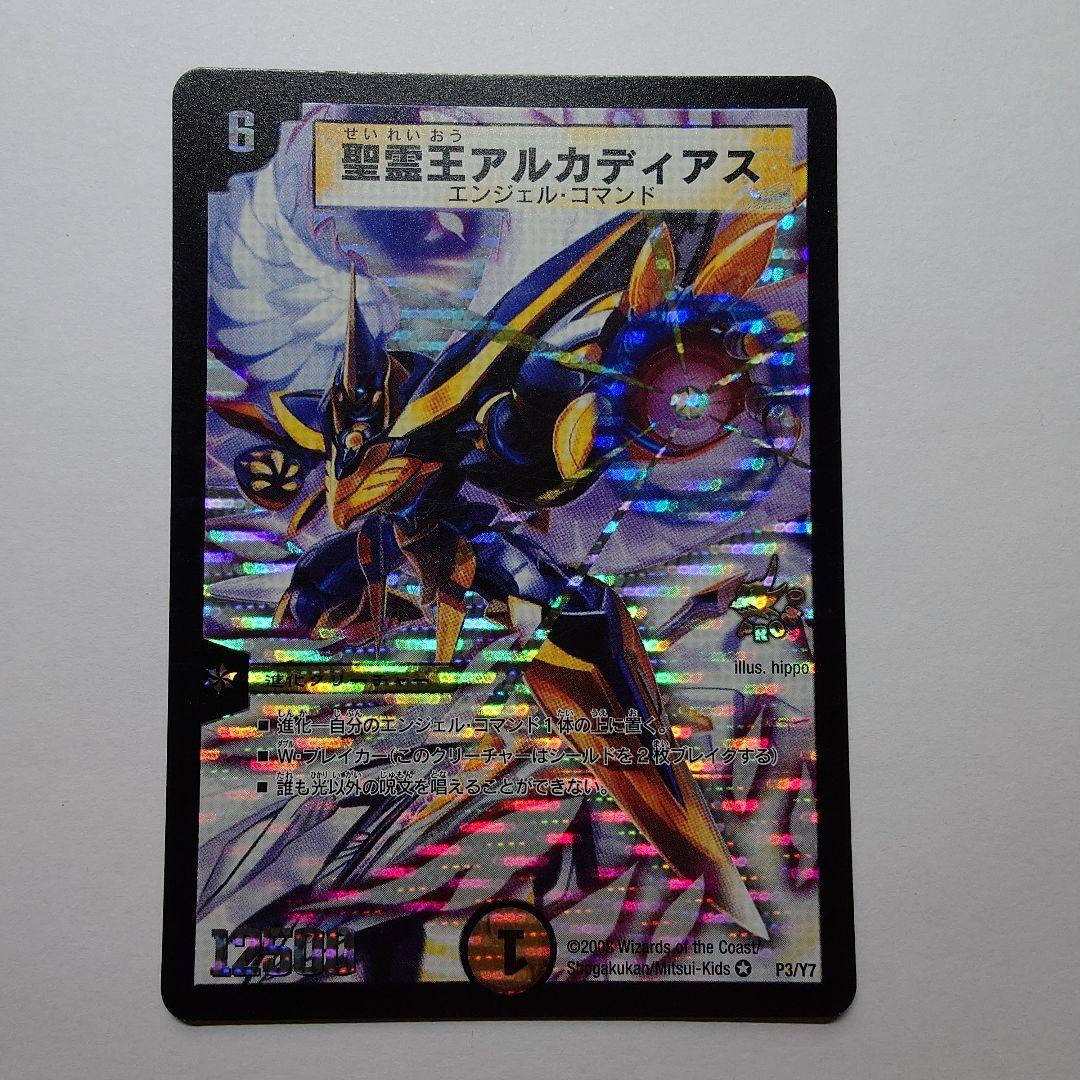 デュエルマスターズカード