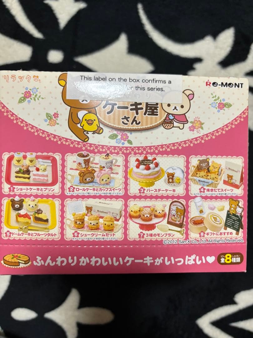 【未開封品】リラックマ　ふんわりケーキ屋さん