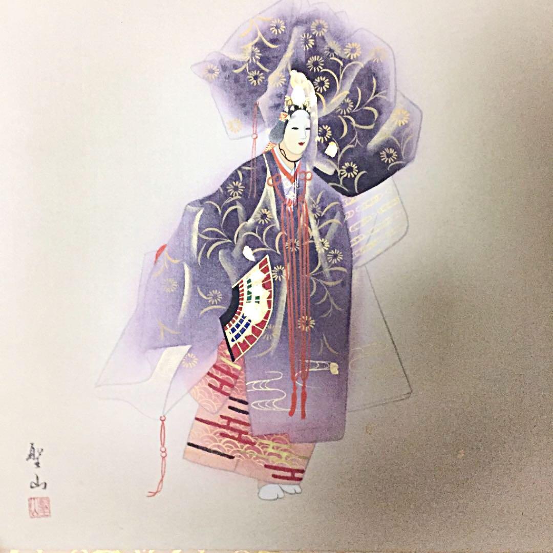 掛軸 掛け軸 能 葛谷聖山