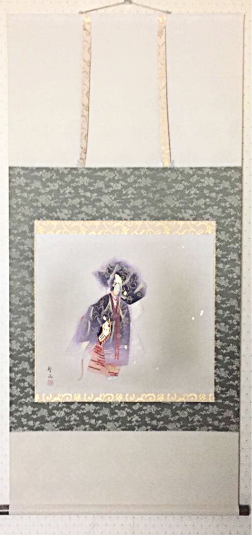 掛軸 掛け軸 能 葛谷聖山