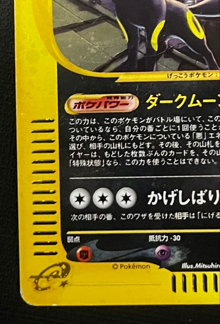 ポケモンカード　ブラッキー ★ 1ED地図にない町 068/092