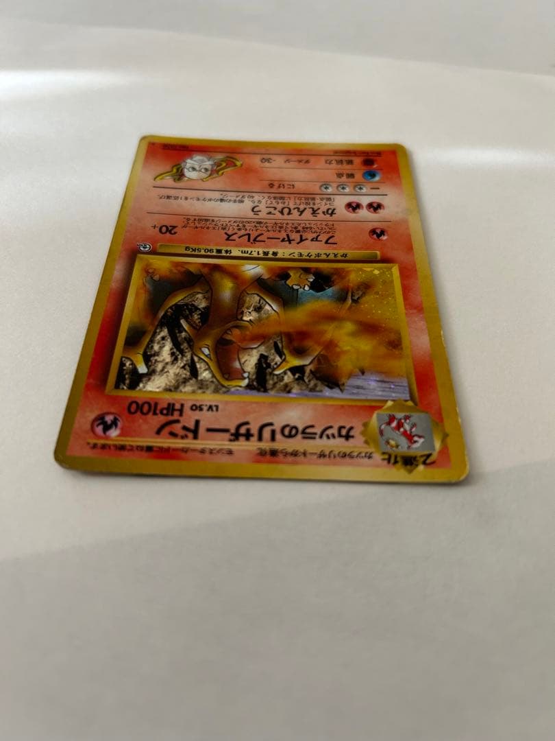 【旧裏】カツラのリザードン ジム拡張第2弾【ポケカ】