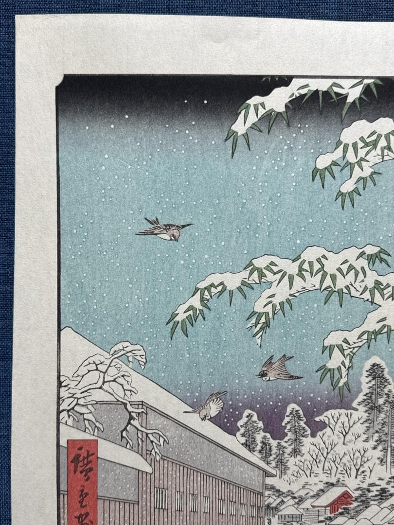 浮世絵木版画 安藤広重 「愛宕下藪小路」