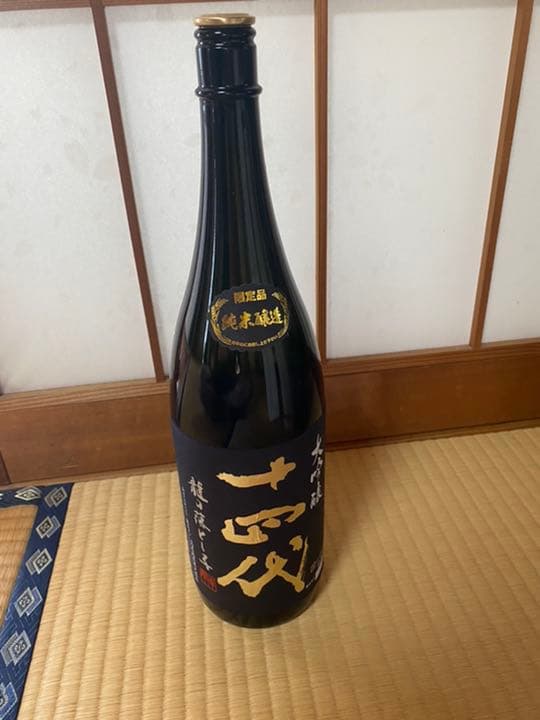 十四代空き瓶おまけ付き　※少々傷あり