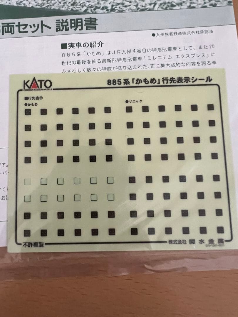 KATO 885系 \"かもめ\" 6両セット