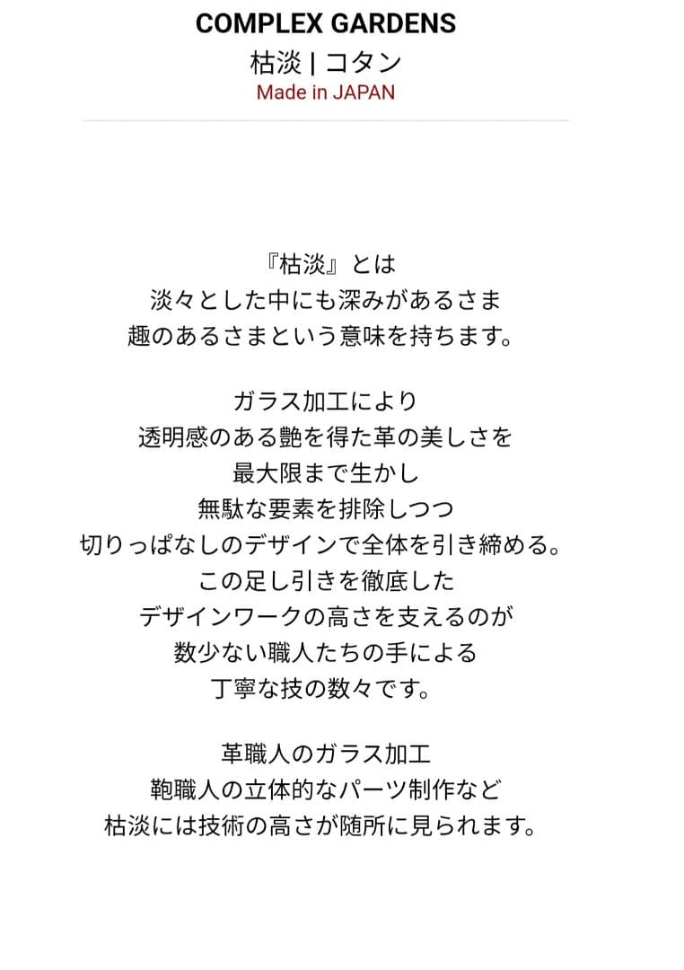 COMPLEX GARDENS 日本製 ビジネスバッグ ブラック