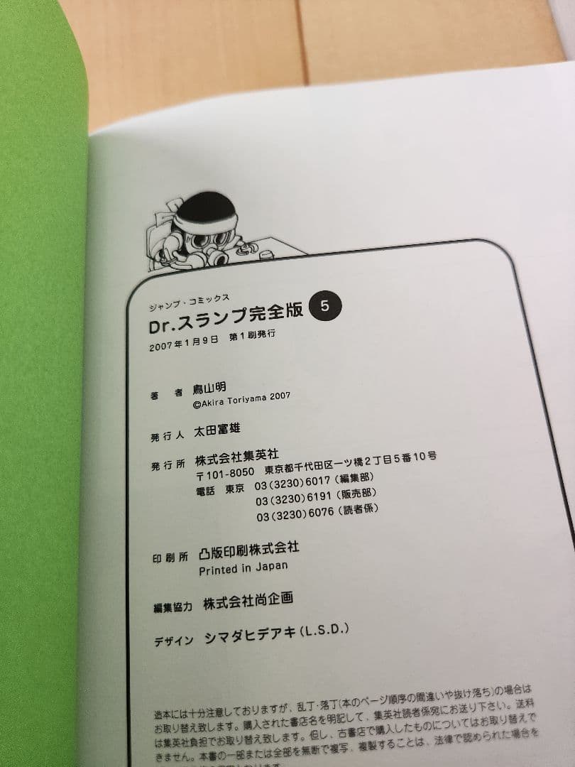 Dr.スランプ　初版　完全版　全15巻セット　　鳥山明　アラレちゃん