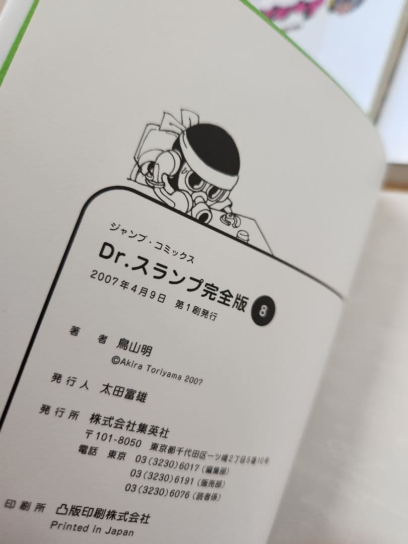 Dr.スランプ　初版　完全版　全15巻セット　　鳥山明　アラレちゃん