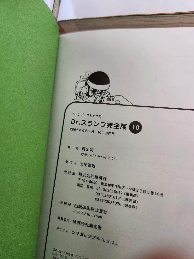 Dr.スランプ　初版　完全版　全15巻セット　　鳥山明　アラレちゃん