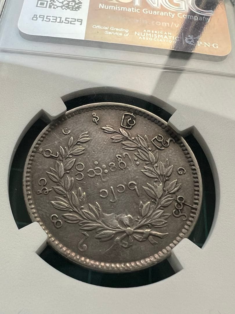 外国銀貨　NGC ビルマ　kyatルピー銀貨